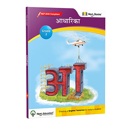 Aadharika Level 2 - NEP Edition Book | CBSE Class 2 Hindi Textbook | Next Education Aadharika Level 2 - NEP Edition Book | CBSE Class 2 Hindi Textbook | Next Education