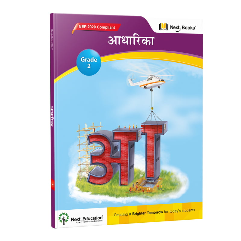 Aadharika Level 2 - NEP Edition Book | CBSE Class 2 Hindi Textbook | Next Education Aadharika Level 2 - NEP Edition Book | CBSE Class 2 Hindi Textbook | Next Education