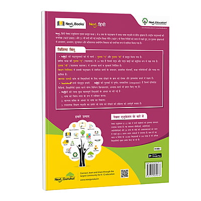 Next Hindi - Secondary School CBSE book for 1st class / Level 1 Book B New Education Policy (NEP) Edition Next Hindi - Secondary School CBSE book for 1st class / Level 1 Book B New Education Policy (NEP) Edition