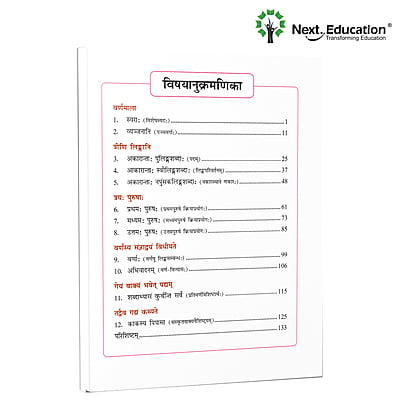 Next Sanskritam - Level 5 Next Sanskritam - Level 5