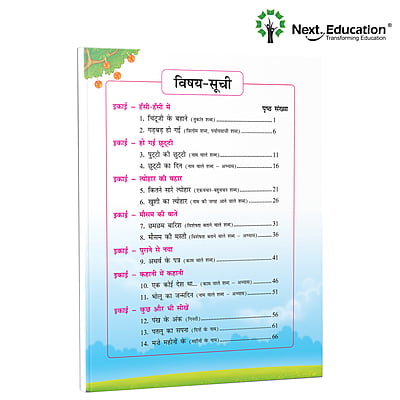 Next Hindi - Level 2 - Book B