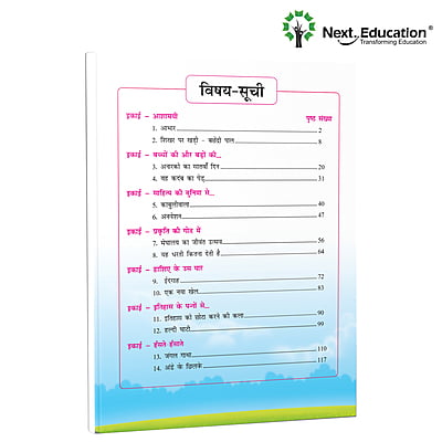 Next Hindi TextBook for CBSE Class 8 / Level 8 Secondary School