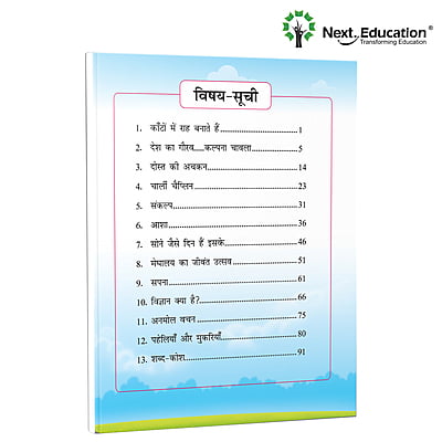 Next Hindi TextBook Saral (SE) Edition for CBSE Class 7 / Level 7 Secondary School