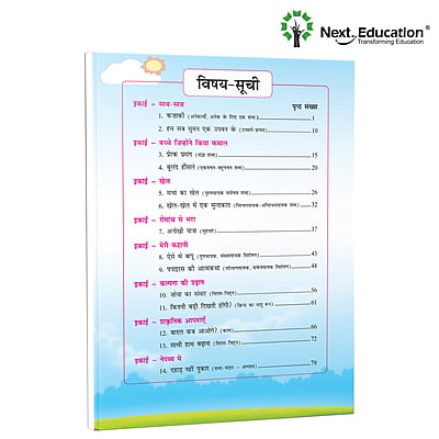 Next Hindi WorkBook for CBSE book class 4 Book B - Secondary School