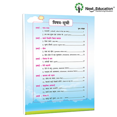 Next Hindi - Secondary School CBSE book for 1st class / Level 1 Book B New Education Policy (NEP) Edition - Secondary School